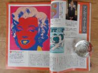 サライ　2013年8月号　●大特集：ポップ・アートをもう一度/ウォーホル、リキテンスタイン、ウェッセルマン・・・　あの旋風から50年　●世界遺産登録記念 特別企画「富士山と日本人」