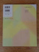 化粧文化　2004年(no.44)　●特集：きれいなからだ : からだはわたしそのものだから