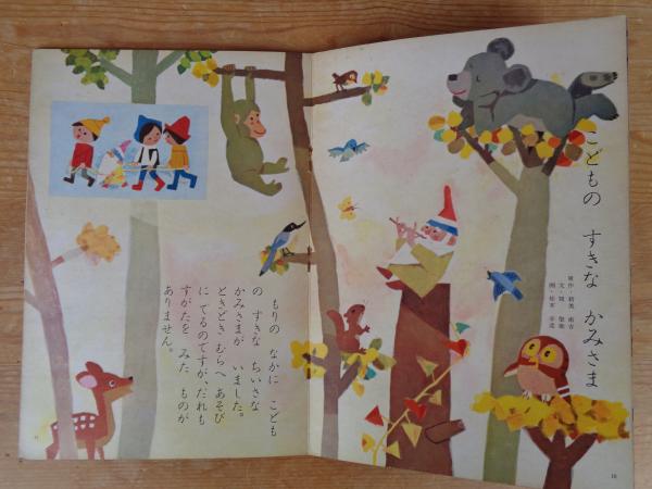 心をつなぐあたたかな色 柿本幸造の絵本の世界 | 展覧会