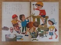 保育絵本　よいこのくに　昭和36年11月号(第10巻第8号)　表紙画：藤田 桜　裏表紙画：センバ太郎