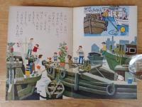 保育絵本　よいこのくに　昭和36年8月号(第10巻第5号)　表紙画：藤田 桜　裏表紙画：センバ太郎