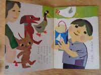 保育絵本　よいこのくに　昭和36年8月号(第10巻第5号)　表紙画：藤田 桜　裏表紙画：センバ太郎