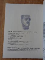 版画藝術　№56　●特集：ジャスパー・ジョーンズ傑作撰　●柄沢 齋：オリジナル版画特別添付(サイン・ナンバー入り)