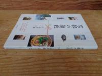 京都の値段