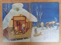 保育絵本　よいこのくに　昭和35年12月号(第9巻第9号)　●特集：三つの おはなし　表紙：藤田 桜