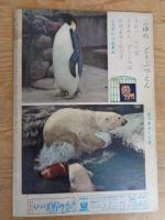 保育絵本　よいこのくに　昭和35年12月号(第9巻第9号)　●特集：三つの おはなし　表紙：藤田 桜