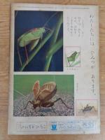 保育絵本　よいこのくに　昭和35年9月号(第9巻6号) ●特集：いって みたいな つきの くに　・表紙：藤田 桜
