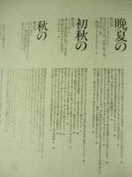 あこがれの野の花アレンジ : 四季の花物語　(主婦の友生活シリーズ)