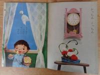 保育絵本　よいこのくに　昭和35年6月号(第9巻第3号)　表紙・藤田 桜
