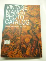 VINTAGE　MANGA　PHOTO　CATALOG　1994 Vol.3　3軒茶屋の2階のマンガ屋●完全写真版 古書マンガカタログ