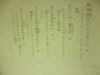 おはなし歴史風土記　10　(群馬県)