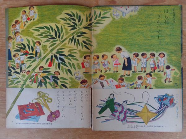 保育絵本 よいこのくに 昭和30年7月号(第4巻第4号) ○特集：むしの