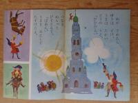保育絵本　よいこのくに　昭和36年1月号(第9巻第11号)　●特集：かたち(文字)あそび　表紙画：藤田桜