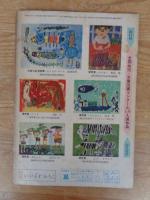 保育絵本　よいこのくに　昭和36年2月号(第9巻第12号)　表紙画：藤田 桜