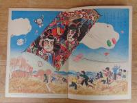 幼児の生活指導 「ひかりのくに」昭和28年1月号(第8巻第1号 ●たのしい しょうがつ