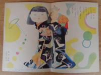 幼児の生活指導 「ひかりのくに」昭和28年1月号(第8巻第1号 ●たのしい しょうがつ
