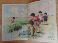 幼児の生活指導 「ひかりのくに」昭和28年3月号(第8巻第3号 ●はるの よろこび