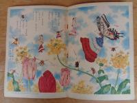 幼児の生活指導 「ひかりのくに」昭和28年3月号(第8巻第3号 ●はるの よろこび