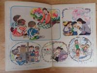 幼児の生活指導 「ひかりのくに」昭和28年3月号(第8巻第3号 ●はるの よろこび