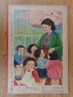 幼児の生活指導 「ひかりのくに」昭和28年3月号(第8巻第3号 ●はるの よろこび
