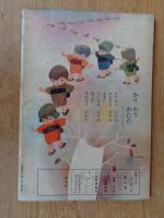 幼児ブック　　ことり　第7巻　●よい子の作品誌上展らん会特集号