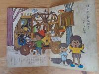 幼児ブック　「ことり」　第9巻　●音のふしぎ特集号　：表紙絵：深沢邦朗