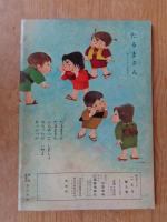 幼児ブック　「ことり」　第9巻　●音のふしぎ特集号　：表紙絵：深沢邦朗