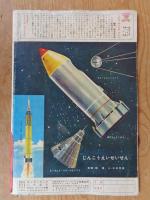 観察絵本　キンダーブック　第16集第9編　●こどものりものずかん　昭和36年12月号