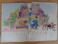 観察絵本　キンダーブック　第5集第4編　●ゆうびんやさん　昭和25年7月号(KINDER-BOOK)