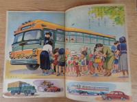観察絵本　キンダーブック　第11集第3編　昭和31年6月号(KINDER-BOOK) ●のりもの