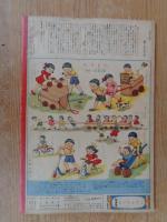 観察絵本　キンダーブック　第11集第3編　昭和31年6月号(KINDER-BOOK) ●のりもの