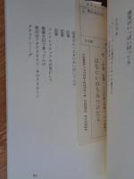 詩集　はなにいのちみつけたら
