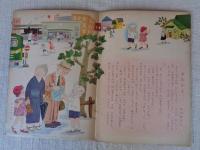 幼児の生活指導 「ひかりのくに」昭和31年9月号(第11巻第9号　●おじいちゃん・おばあちゃん