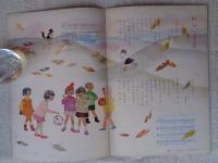 幼児の生活指導 「ひかりのくに」昭和36年12月号(第16巻第12号　●てんぐの さかなつり