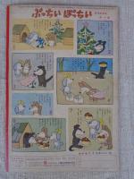 幼児の生活指導 「ひかりのくに」昭和36年12月号(第16巻第12号　●てんぐの さかなつり