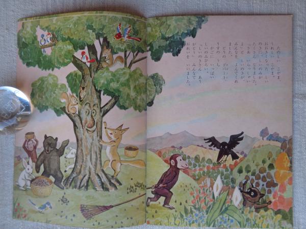 幼児の生活指導 「ひかりのくに」昭和36年11月号(第16巻第11号