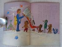 幼児の生活指導 「ひかりのくに」昭和37年11月号(第17巻第11号●「ゆうかんな ペア」飯島敏子(文)池田竜雄(絵)