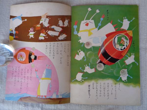 幼児の生活指導 「ひかりのくに」昭和37年9月号(第17巻第9号 幼児の生活指導 「ひかりのくに」昭和37年9月号(第17巻第9号