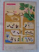 幼児の生活指導 「ひかりのくに」昭和37年7月号(第17巻第7号 ●「ぼくは ぎんやんま」八代球磨男(文) 深沢邦朗(絵)