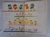 幼児の生活指導 「ひかりのくに」昭和36年4月号(第16巻第4号・「みんななかよし」深沢邦朗(作)　裏表紙「ぷっちい ぽっちい」馬場のぼる(絵)