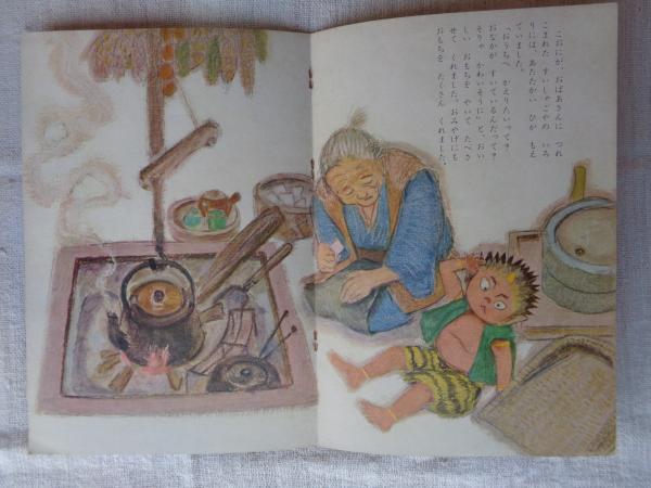幼児の生活指導 「ひかりのくに」昭和36年2月号(第16巻第2号