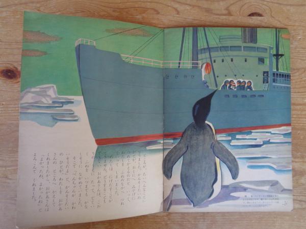 幼児の生活指導 「ひかりのくに」昭和32年2月号(第12巻第2号