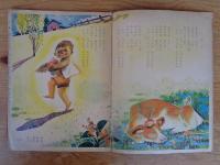 幼児の生活指導 「ひかりのくに」昭和30年7月号(第10巻第7号　「おひさま きらきら」水沢 泱(画)　裏表紙「クリちゃん」ねもとすすむ