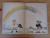幼児の生活指導 「ひかりのくに」昭和30年7月号(第10巻第7号　「おひさま きらきら」水沢 泱(画)　裏表紙「クリちゃん」ねもとすすむ