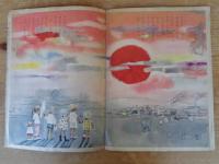 幼児の生活指導 「ひかりのくに」昭和30年7月号(第10巻第7号　「おひさま きらきら」水沢 泱(画)　裏表紙「クリちゃん」ねもとすすむ