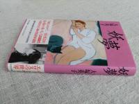 妖夢