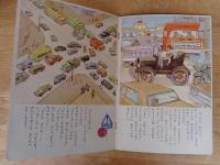 幼児の生活指導 「ひかりのくに」昭和38年12月号(第18巻第12号 ●ぼくの ぽんこつカー　飯島敏子（文） 深沢邦朗（絵）　裏表紙：安井敬造（絵）