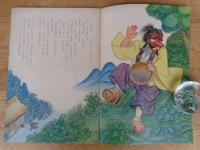 幼児の生活指導 「ひかりのくに」昭和38年2月号(第18巻第2号 ●ひこいちばなし  浜田廣介（文） 川上四郎（絵）　裏表紙：金曽大畔（絵）