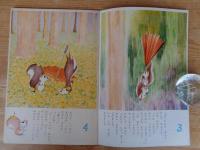 幼児の生活指導 「ひかりのくに」昭和38年6月号(第18巻第6号　●そらをとびたい ・飯島敏子（文）横山隆一（指導）おとぎプロ（制作） 裏表紙：坂根邦雄（絵）