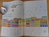 幼児の生活指導 「ひかりのくに」昭和38年6月号(第18巻第6号　●そらをとびたい ・飯島敏子（文）横山隆一（指導）おとぎプロ（制作） 裏表紙：坂根邦雄（絵）
